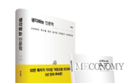 생각하는 인문학 저자 : 이지성 / 출판사 : 차이