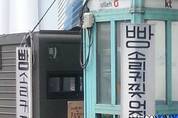 차 경적소리 울리지 말아요"빵소리 귀찢어짐" 팻말 내걸어
