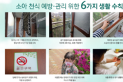 소아, 천식 예방 관리 위한 6가지 생활 수칙