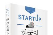 한국의 스타트업 부자들