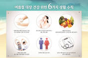 여름철 대장 건강 위한 6가지 생활 수칙