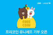 모바일 메신저로 전 세계 어린이를 돕는다
