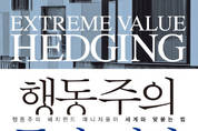 신간 소개 -행동주의 투자 전략