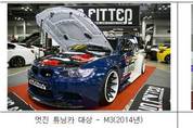 정비･튜닝 2015 오토모티브위크･튜닝카 경진대회 개최한다