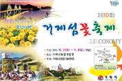 "섬꽃과 함께 하는 힐링여행" 가족 ·연인과 함께 떠나보세요…거제섬꽃축제