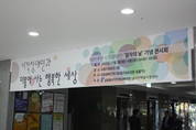 제89주년 시각장애인 '점자의 날'을 기념하는 전시회 열려