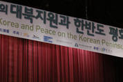 정의화 의장, “통일 대한민국의 비전은 비핵·평화·개방국가”