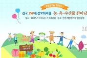 전국 정보화마을 우수 농산물 인천에 모인다