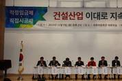 "적정임금제 직접시공제를 통한 청년 일자리창출 정책토론회" 개최