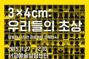 서울문화재단, 11월 넷째 주 주간행사 소식