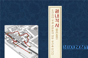 조선 시대 궁궐 관원들의 업무 공간, 궐내각사로 초대합니다!