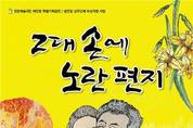 극단 예인방 특별기획공연 '그대 손에 노란편지'