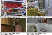 인천시, 부정식품 판매 「외국인 관광객 면세 판매장」등 14곳 적발