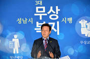 성남시, 무상교복지원금 지급 완료
