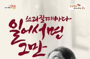 소설가 이외수 “쓰러질 때마다 일어서면 그만” 초청 강연 열어