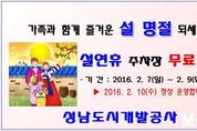 성남도시공사, 설 연휴 41개소 ‘노외공영주차장 무료개방한다