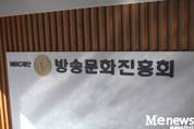 방송문화진흥회, 'MBC녹취록 파문' 2월18일 다시 논의
