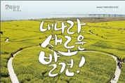 아는 만큼 즐거운 국내여행…어디로 떠나실래요?
