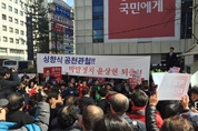 새누리당 당사 앞, 윤상현 의원 징계 시위 벌어져