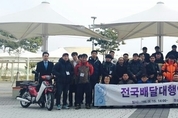 능동적이고 자발적 모임인 전국 배달대행업체 출범