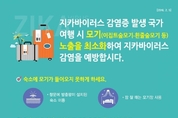 지카바이러스 22일 한국인 첫 환자 발생, 발열·발진과 결막염·관절통 등 동반