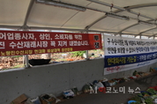 노량진수산시장 현대화 비상대책총연합회, 현대화시장 관련 공청회 열어