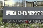 전경련의 두 얼굴…