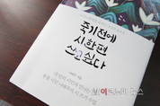 < 신간> 죽기 전에 시 한 편 쓰고 싶다!