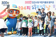 제94회 어린이날, 어린이들과 300만 인천시대 열다