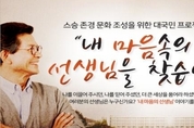 내 마음 속 선생님, 함께 나누세요!
