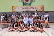 ‘한기범과 GKL 희망농구단’출범