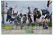'글로벌 대학생 중부전선 DMZ 통일발걸음' 행사 열린다!