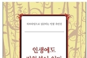 <신간> 인생에도 리허설이 있다