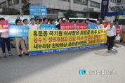 태권도시민연합회 "홍문종은 국기원 떠나라" 강력 비판