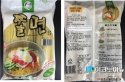S식품 제조 유통한 '쫄면s'제품 판매 중단 및 회수조치