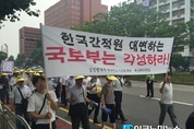 한국감정평가협회, 22일 총파업 가두행진 벌여…