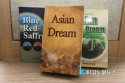 아시아를 바라보는 또 다른 시선 Asian Dream