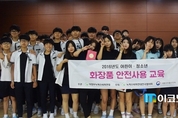 소중한 내 피부를 위한 똑똑한 화장품 사용법 프로그램에 중학생 200여 명 참여