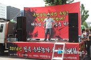 전국 농축산인들, “김영란법 농축산물 제외, 농협법 개정 반대” 등 주장