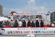 8.15 광복절,일제강제징용 100만 유해를 되찾아오자