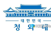 靑 문체부 등 3개부처 소폭개각