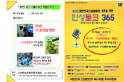구리시 청소년 수련관, 인성토크 365 개최