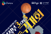 의정부 3on3 농구대회 9월25일 개최 ...4강 이상팀 왕중왕전 진출