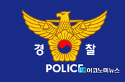 경찰, "김영란법 계도기간 없이 단속한다"