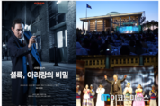 3일부터 국회잔디마당서 주말전통공연 열린다!