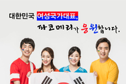 '2016 리우올림픽 여자국가대표선수 위한 후원펀딩 진행된다