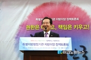 정 의장 “21년 된 지방자치, 여전히 반쪽짜리”