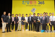 생활 속 인성교육의 출발 ‘인성토크 365’ 열려