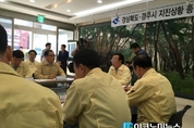 경상북도청, 지진 피해 조지 현황 및 계획 발표