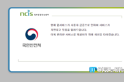경주 규모 4.5 지진 감지, 국민안전처 홈페이지 또 접속불량